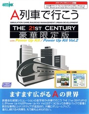 A-Train: The 21st Century Limited Edition - A列車で行こう The 21st