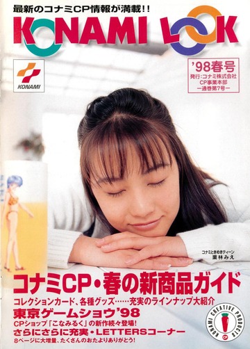 Konami LOOK (Spring 1998) (600DPI) : Konami : Free Download