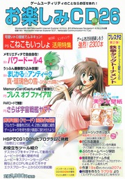 お楽しみCD26 - Otanoshimi CD 26 : WESTSIDE : Free Download, Borrow