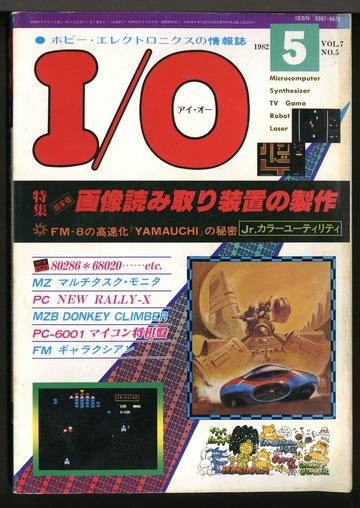 I/O アイ・オー 1982年05月号 : Free Download, Borrow, and Streaming