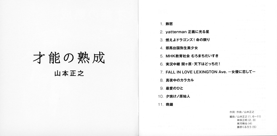 Sainou no Jukusei (才能の熟成) : Masayuki Yamamoto, Bella Beaux