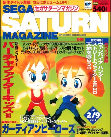 Sega Saturn Magazine 1996 02 : SoftBank : Free Download, Borrow
