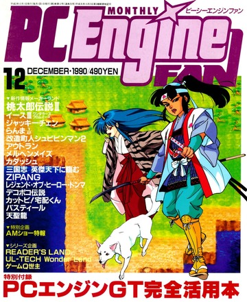 PC Engine Fan - December 1990 (600DPI) : Tokuma Shoten : Free