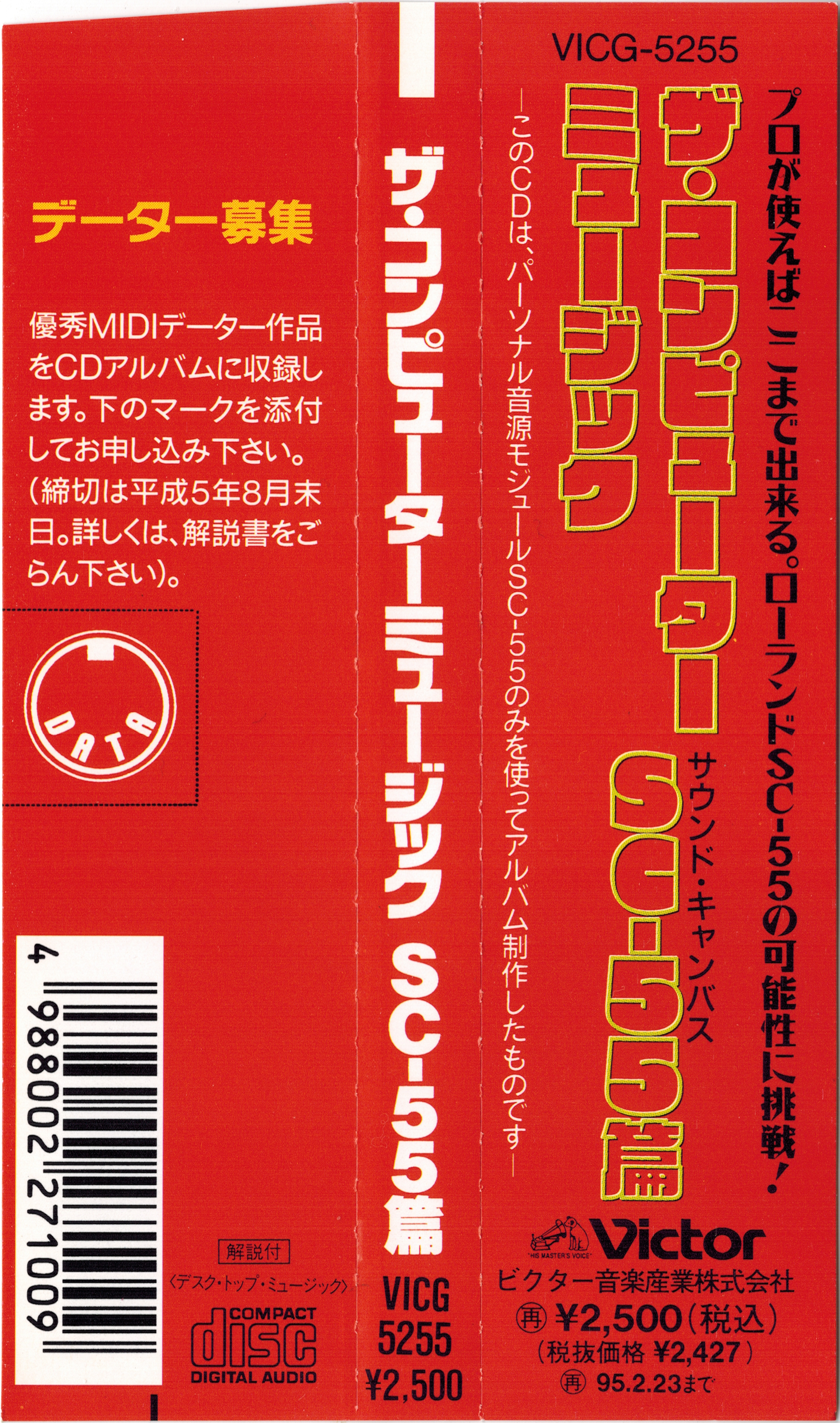 The Computer Music SC-55 Edition / ザ・コンピューターミュージック