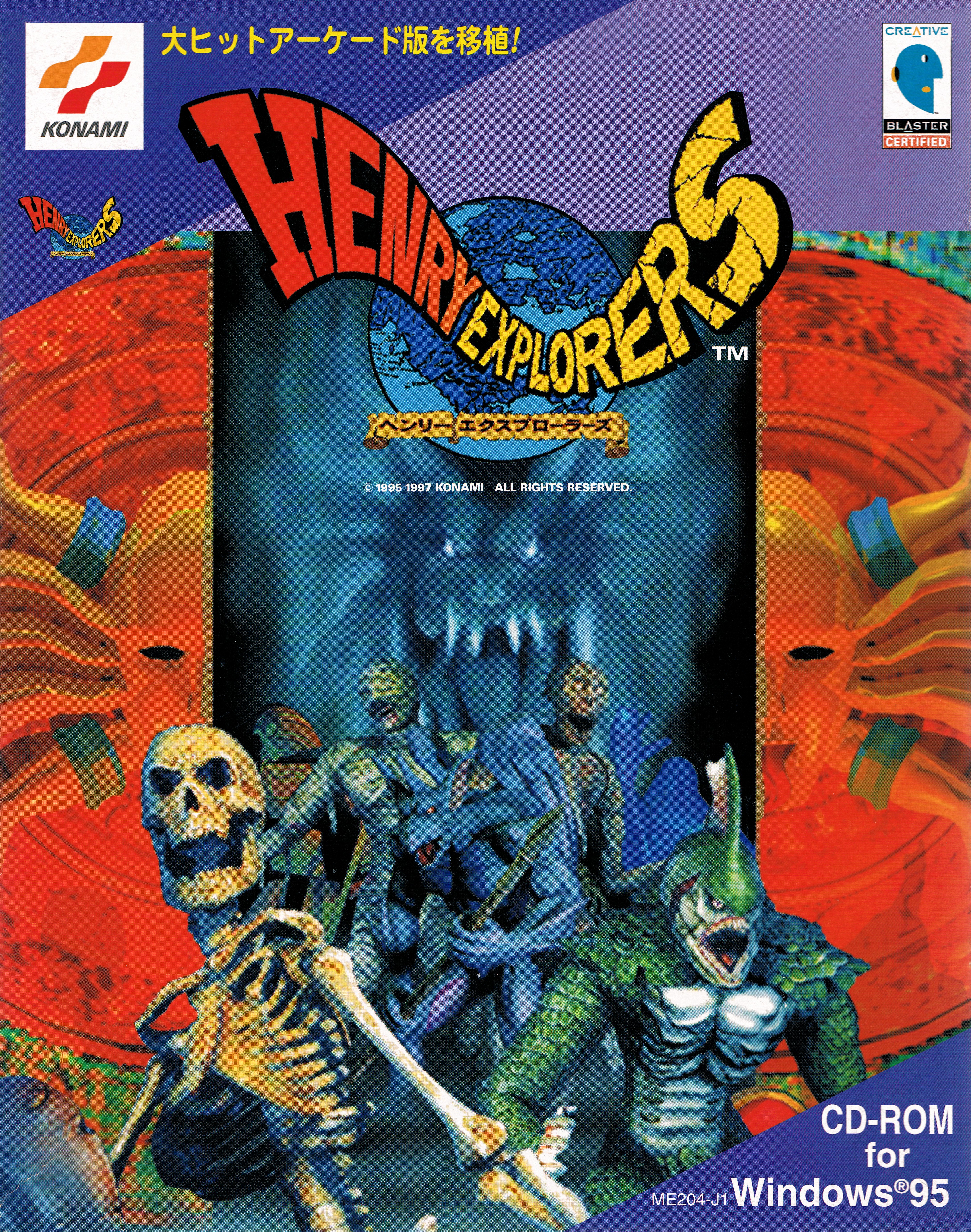 Henry Explorers (Windows 95) - ヘンリーエクスプローラーズ