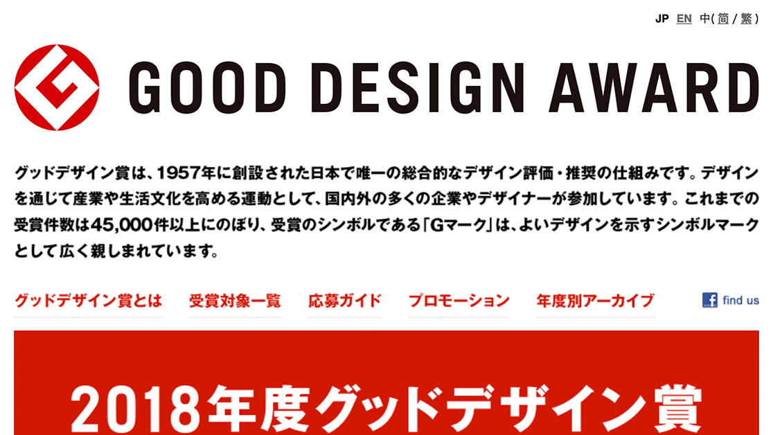 GOOD DESIGN EXHIBITION 2018