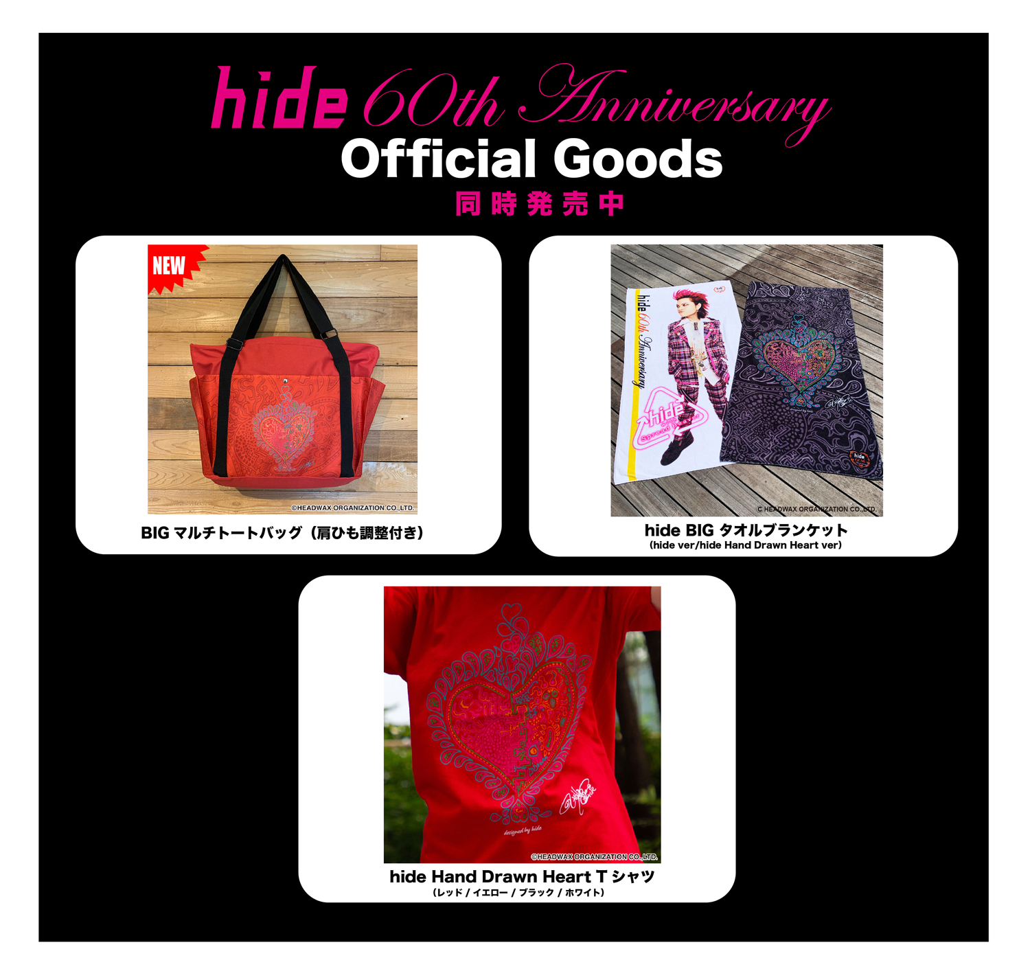 hide Birthday Party 2024