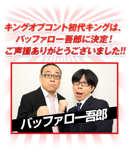 キングオブコント2008公式サイト