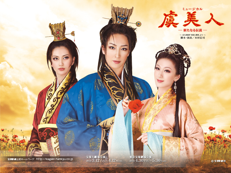 スペシャルコンテンツ | 宝塚歌劇 花組公演『虞美人』