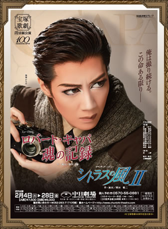 宙組公演 ミュージカル『白夜の誓い―グスタフ三世、誇り高き王の戦い