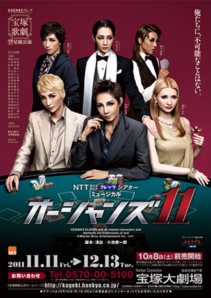 星組公演 ミュージカル・プレイ『黒豹の如く』 ダイナミック・ドリーム