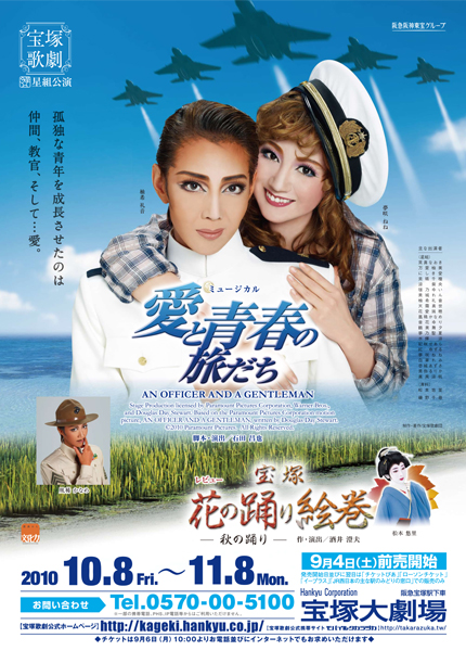 TAKARAZUKA REVUE 公演案内