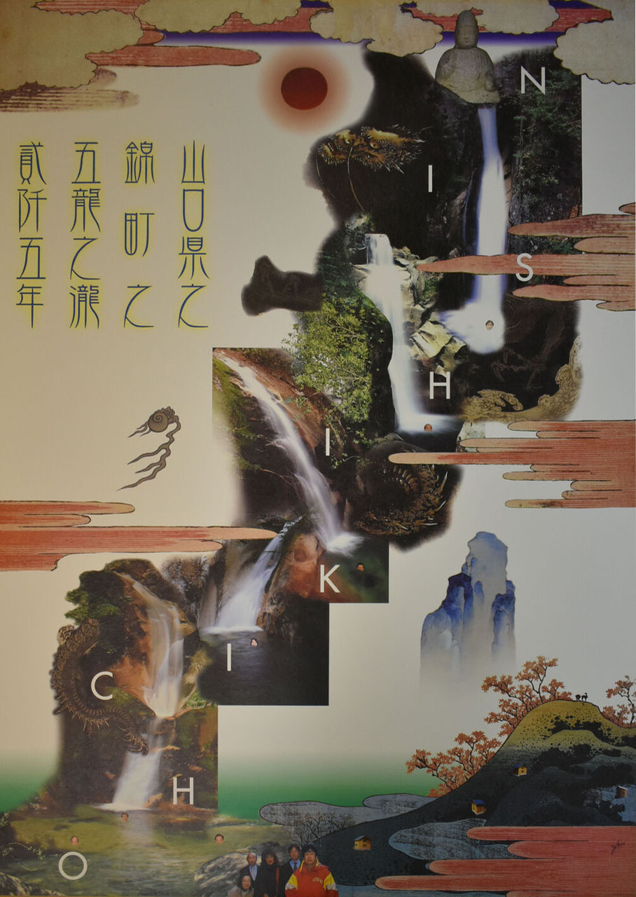 ときの忘れもの 横尾忠則 Tadanori YOKOO