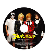 びじゅなび | ゴールデンボンバー