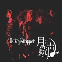 びじゅなび | DaizyStripper