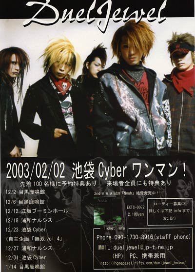 びじゅなび | DuelJewel