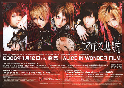 びじゅなび | アリス九號.☆FC発足、新作発売、そして初のDVD発売