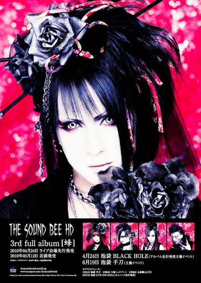 びじゅなび | 本日の新規掲載アーティストのご紹介THE SOUND BEE HD(ザ
