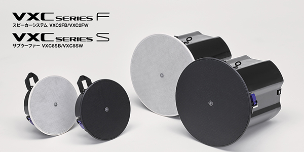 商業空間向けの天井埋め込み型スピーカーとサブウーファーを新発売