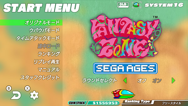 SEGA AGES ファンタジーゾーン｜SEGA AGES（セガエイジス）｜セガ