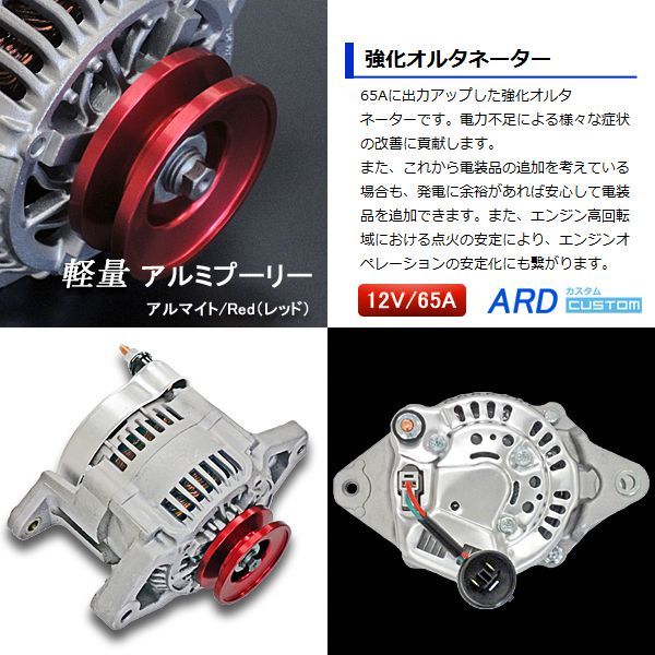 ジムニー JA11 JA11C JA11V 高出力 オルタネーター 65A *アルミ