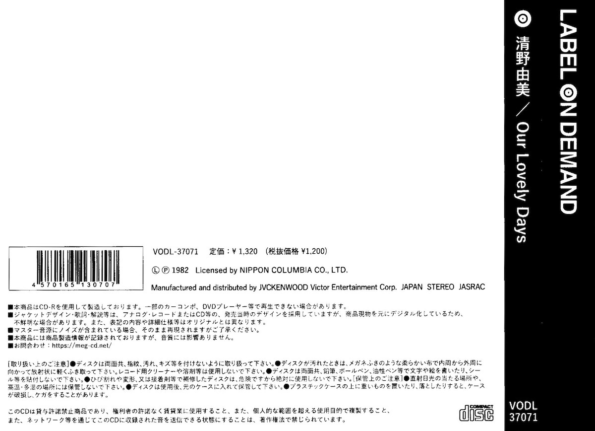 OUR LOVELY DAYS／清野由美 （1982年）: いつもあなたとバカラック