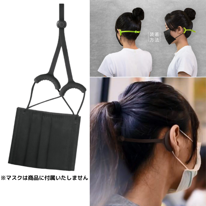 BONE Mask Tie マスクタイ マスク時の耳への圧迫を軽減 オールシリコン