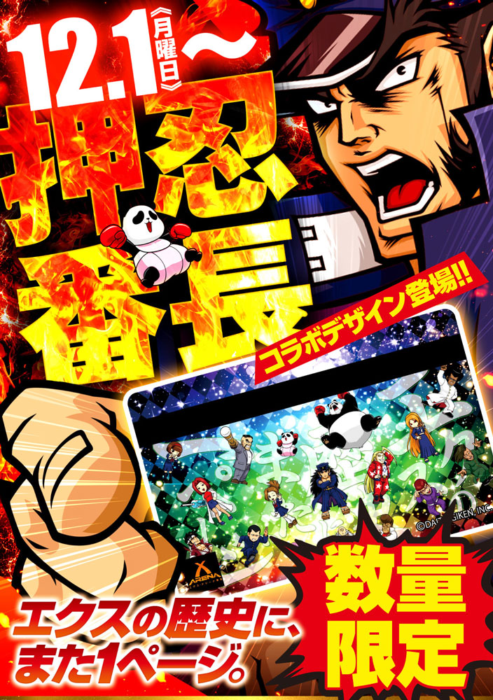 数量限定】押忍！番長オリジナルデザイン会員カード【新規会員様募集中