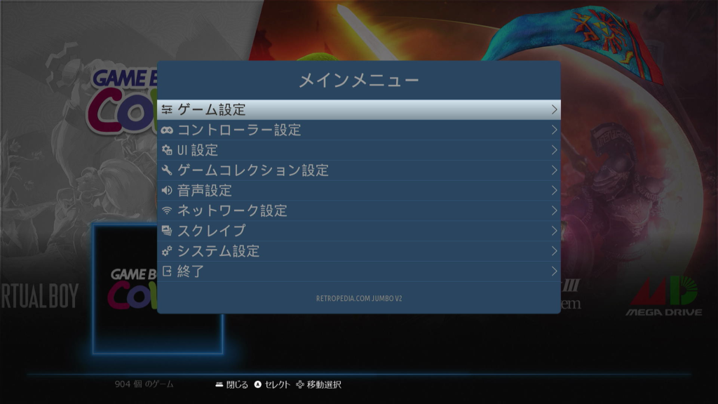 レトロぺディア JUMBO リメイクのデータバックアップ手順 – untitled