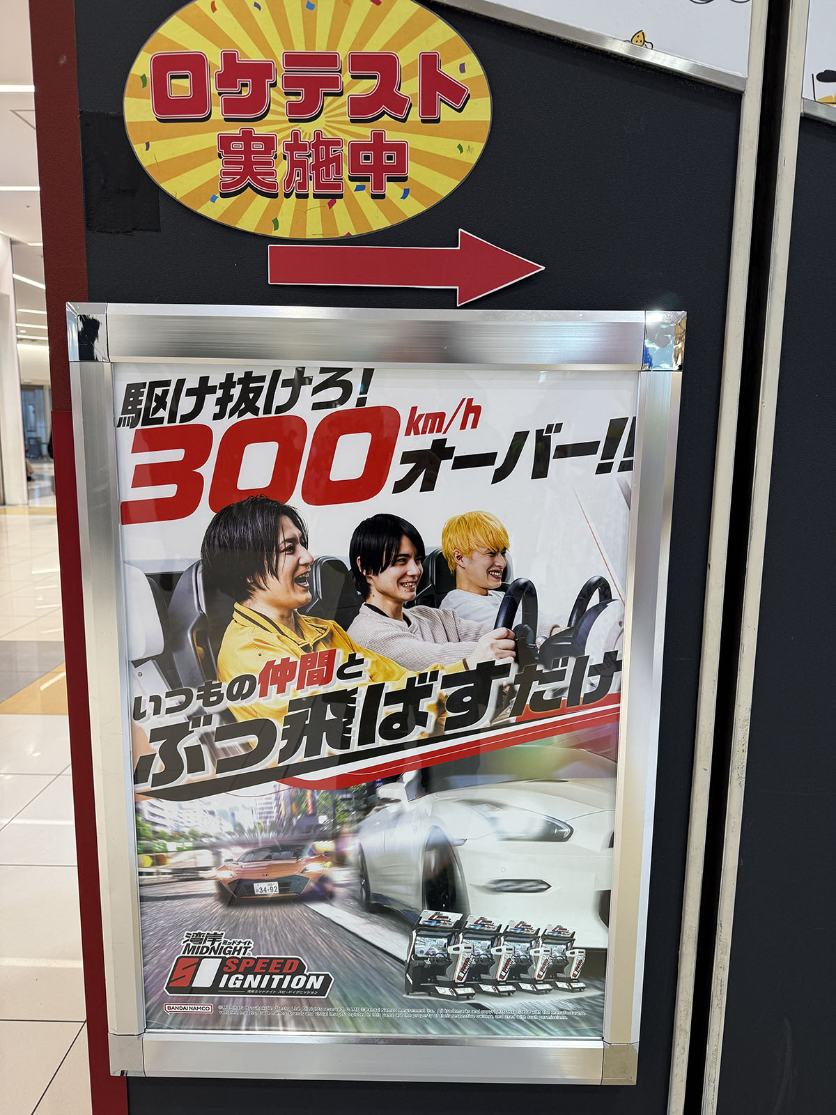 湾岸ミッドナイト スピードイグニッション