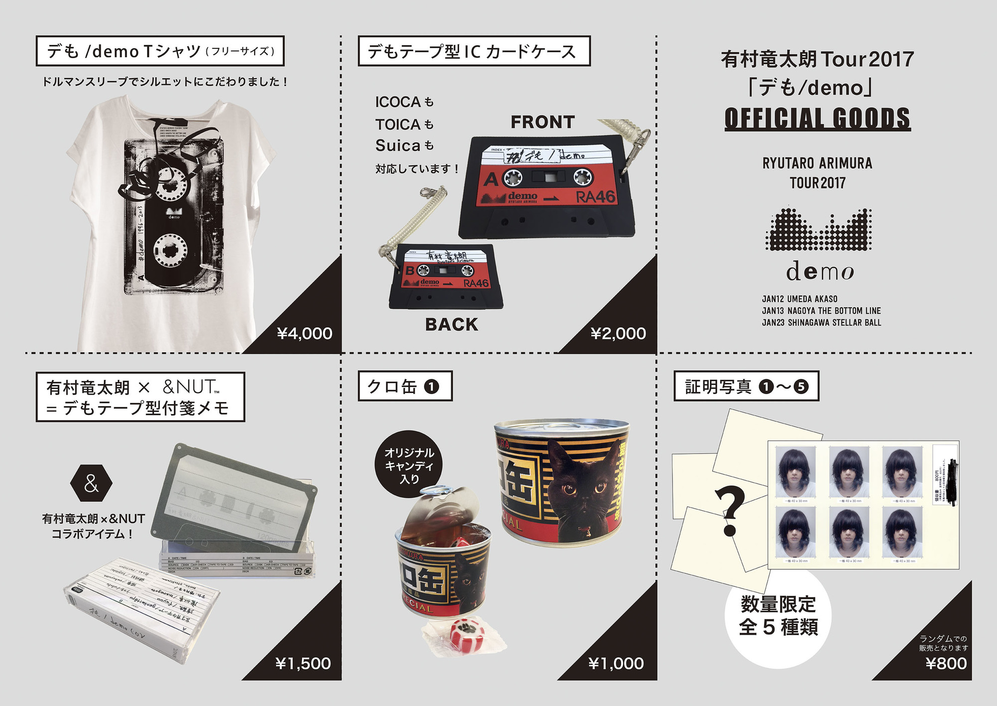Goods情報】Tour2017「デも/demo」ツアーグッズ詳細発表 | 有村 竜太朗