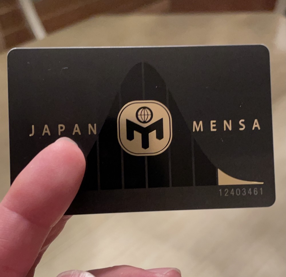 メンサの会員証が届きました｜医療法人社団 ありせファミリー歯科 求人