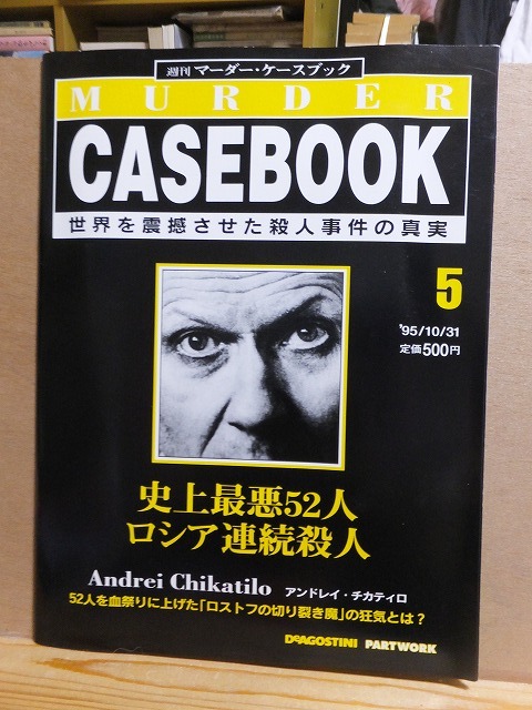 Yahoo!オークション -「マーダーケースブック」の落札相場・落札価格
