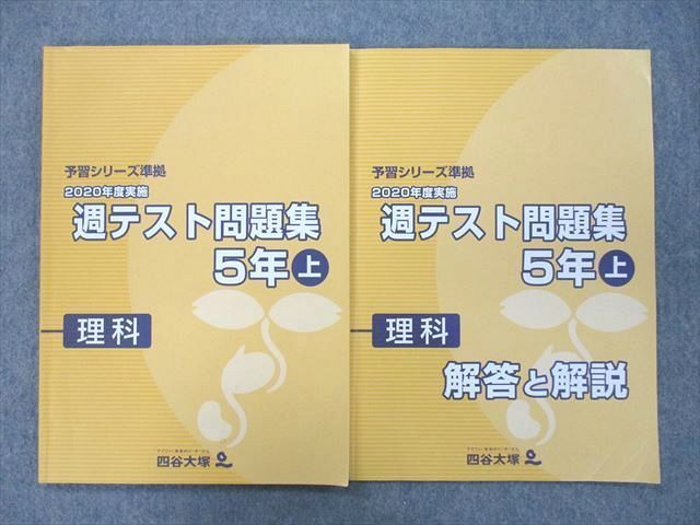 6年上 予習シリーズ 春期講習 夏期講習 GW特訓 週テスト問題集上