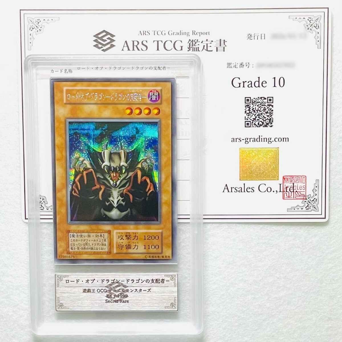 ロード・オブ・ドラゴン-ドラゴンの支配者 初期の値段と価格推移は