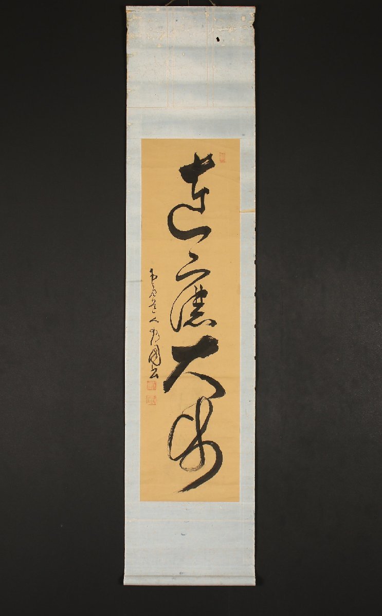 中国美術 掛軸 孫文 孫中山 書 中華民国十年 掛け軸 絵 中国 肉筆 古