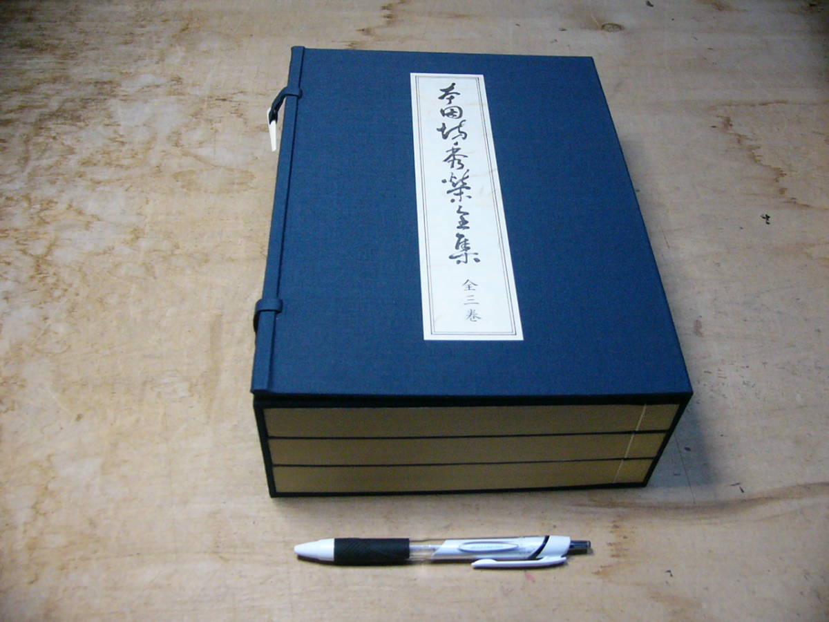 限定800部 本因坊秀栄全集 全3巻セット 本因坊秀策全集 第1.2.3.4