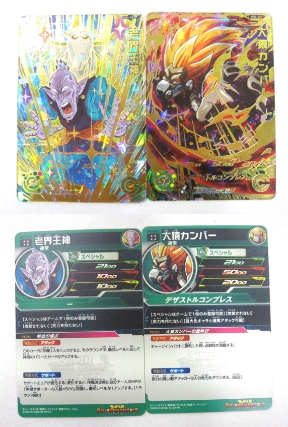 ドラゴンボールヒーローズ UR まとめ スーパードラゴンボール