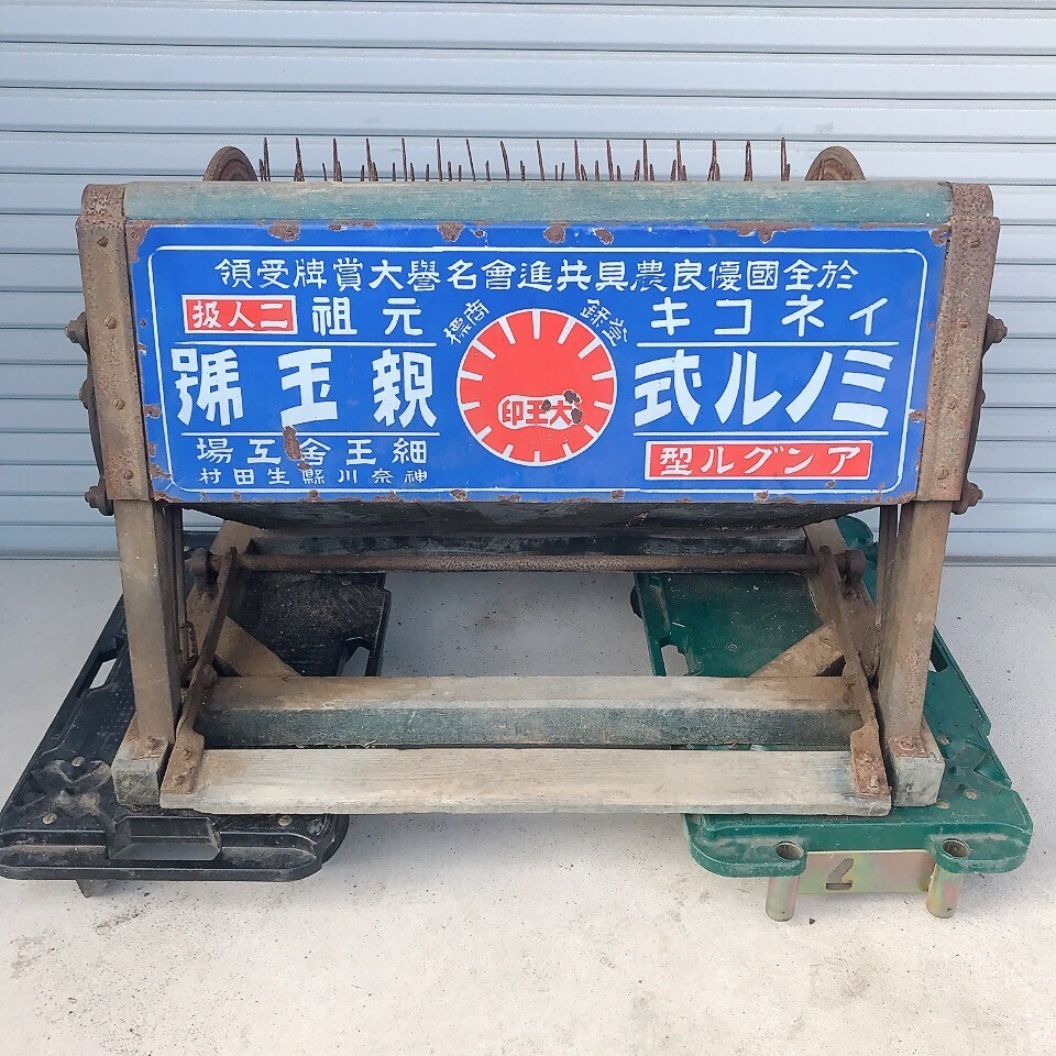 脱穀機 レトロの値段と価格推移は？｜4件の売買データから脱穀機