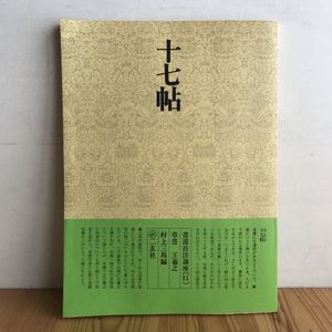 二玄社 書道技法講座のYahoo!オークション(旧ヤフオク!)の相場・価格を