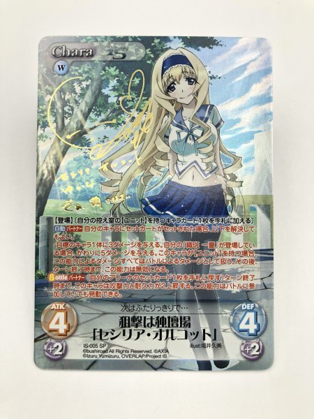 chaos TCG IS 狙撃は独壇場 セシリア・オルコット サイン sp