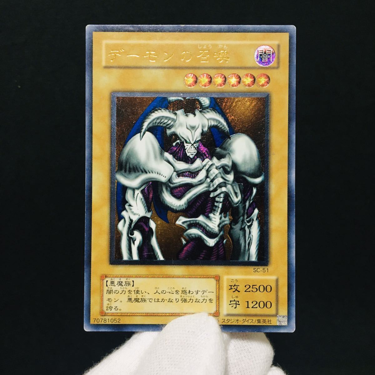 デーモンの召喚 レリーフ 遊戯王 ARS8デーモンの ARS8 デーモンの 【7