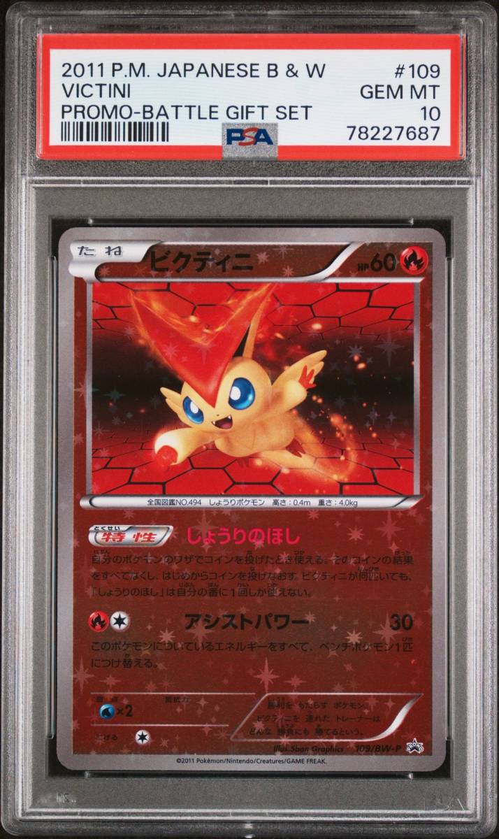 ビクティニex PSA10 海外 プロモ 2023 052 比克提尼 台湾 中国