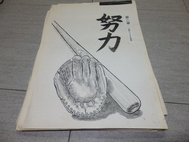 池川伸治「私の中に猫がすむ」生原稿2枚セット 池川伸治