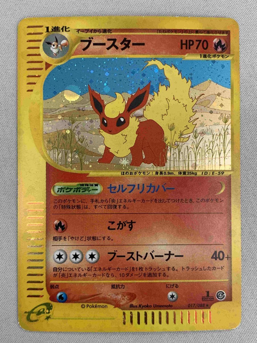 特価ポケカ ブースター e キラ 1ED 017⁄088 - メルカリ 【1円～】【017
