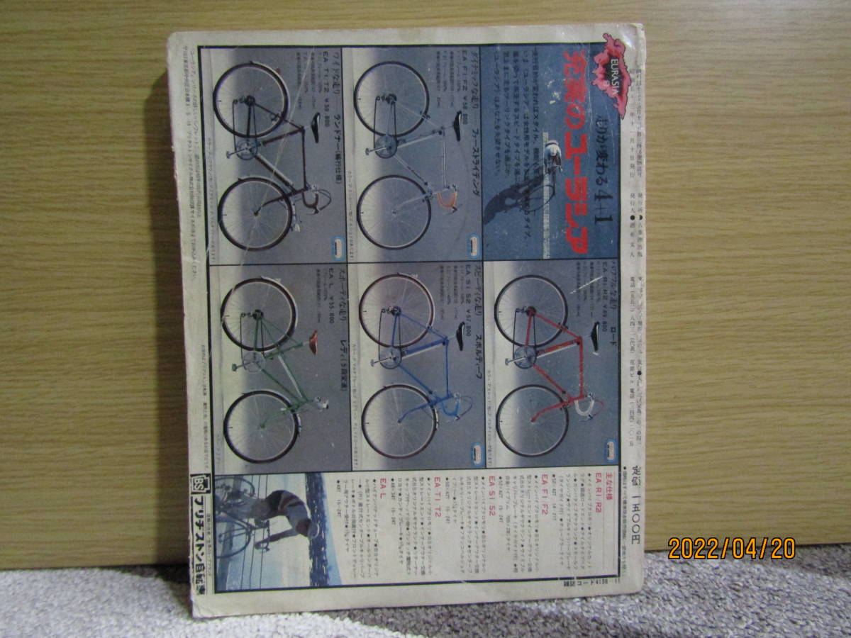 サイクルスポーツ オールカタログ 78/79 サイクルスポーツ オール