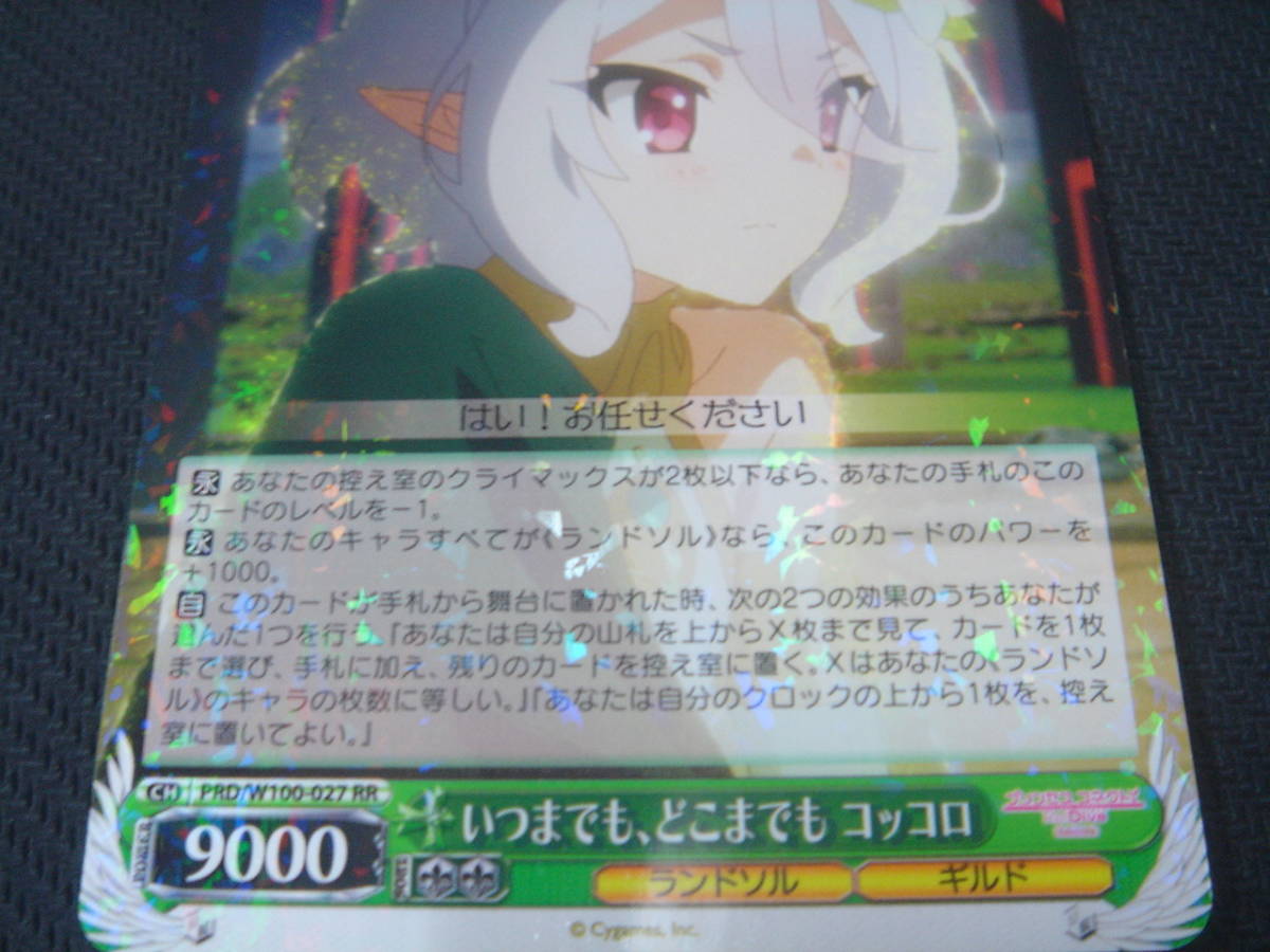 いつまでも、どこまでも コッコロ SSP サイン プリコネ