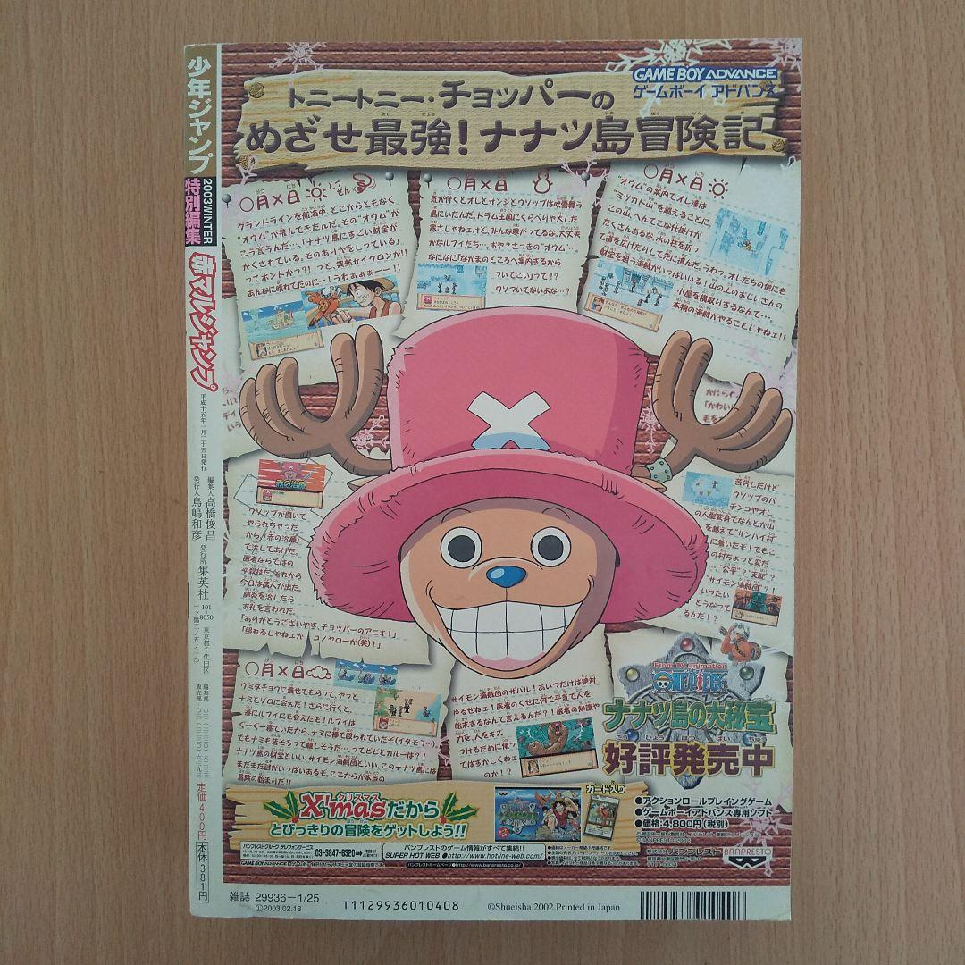 赤マルジャンプ 2003 WINTER 2003年 冬 ONE PIECE RED' レッドダッシュ
