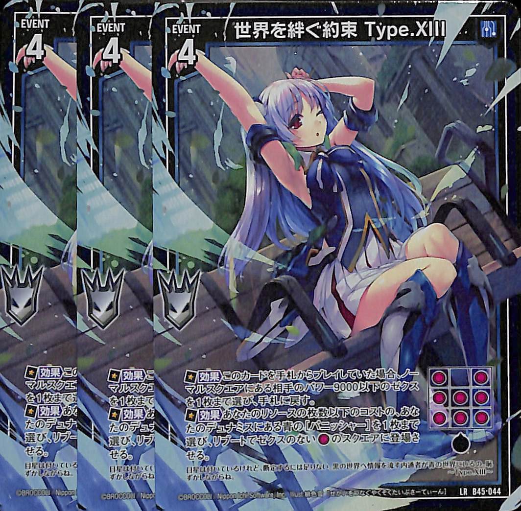 Z/X ゼクス B45 降魔 プロフェシーリンク LR 世界を絆ぐ約束 Type.XIII 3