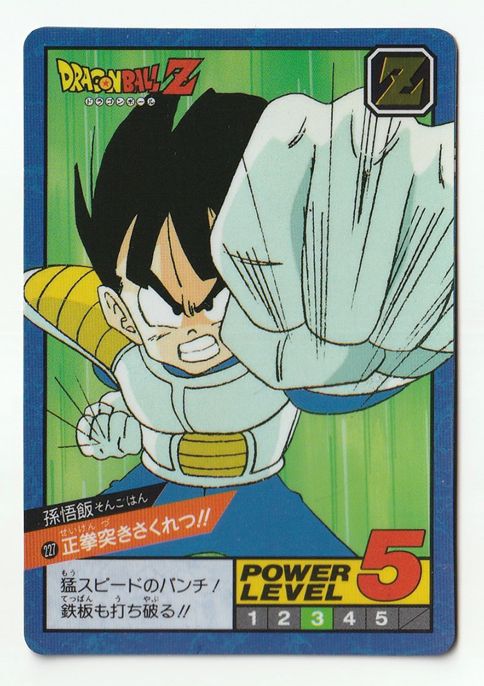 ドラゴンボール カードダス 227 孫悟飯 正拳突きさくれつ 未剥がし